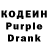 Кодеиновый сироп Lean Purple Drank nihat ismayilov