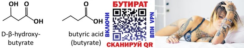 Бутират 99%  Струнино 